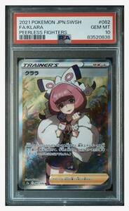 クララsr psa10