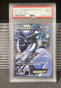 ルギアex sr プラズマ団　psa9