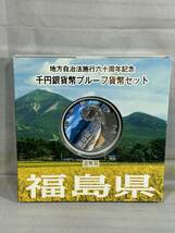 地方自治施行六十周年記念 千円銀貨幣 プルーフ貨幣セット 宮城 福島 秋田 岩手 専用ケース入り 本体美品_画像4