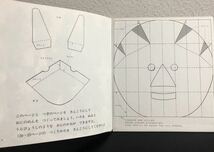 ◆絶版・未使用◆「おめん つくってあそぼう」かがくのとも 特製版　永坂幸三　福音館　1989年　レトロ絵本_画像7