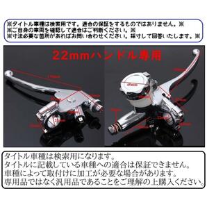 ◇送料無料◇汎用 フルメッキ ブレーキマスター クラッチホルダー セット 一体型 VTR250 タイプLD VTZ250 XELVIS ゼルビスの画像4