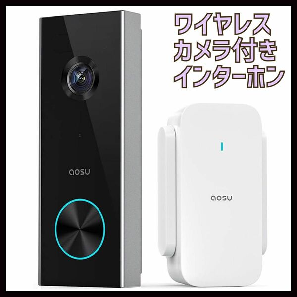 AOSU 2K ワイヤレス カメラ付き インターホン 玄関チャイム ドアベル WiFiビデオドアホン チャイム