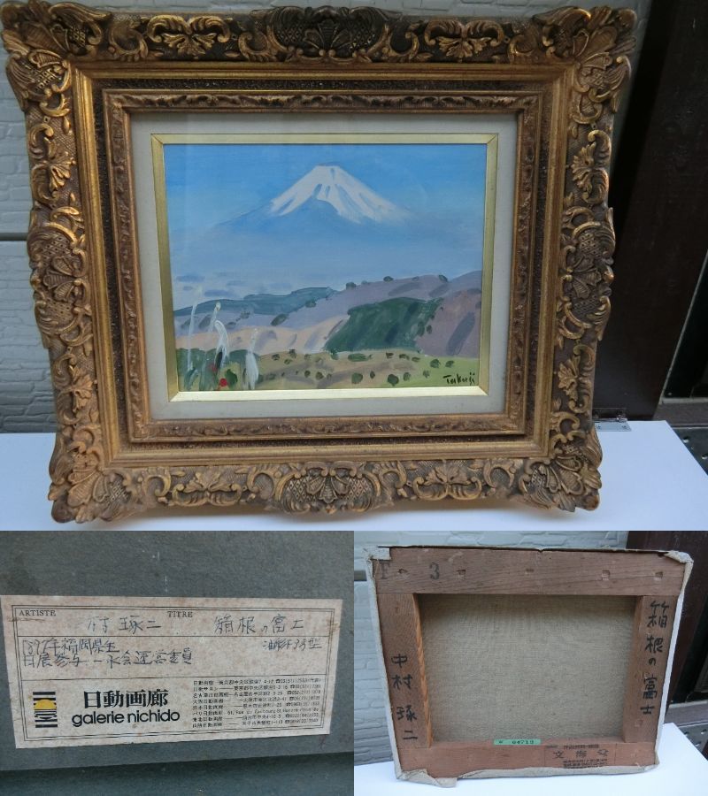 2025年最新】Yahoo!オークション -箱根(油彩)の中古品・新品・未 2025年最新】Yahoo!オークション -箱根(油彩)の中古品・新品・未