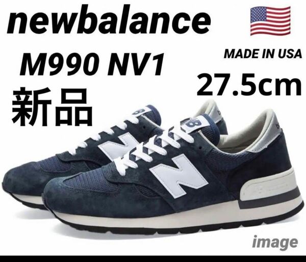 新品　M990NV1 V1 navy made in USA