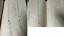 入手困難◆内山雨海「古今集秀歌帖」和本 限定200部 1979年 雨海書道墨画研究所◆かな書道 古今和歌集_画像7