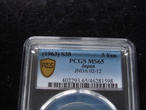 ●★／PCGS／MS-65／5円黄銅貨／昭和38年（1963年）／未使用／★●　_画像3