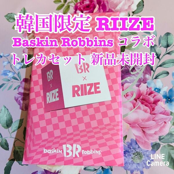 韓国限定 Baskin Robins× RIIZE ミニカードセット 新品未使用