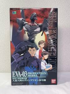 【管:GFS466】新世紀エヴァンゲリオン EVA-03人造人間エヴァンゲリオン参号機 ・バンダイ プラモデル