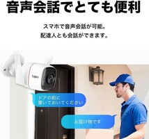 ■送料無料■TP-Link WiFi ネットワークカメラ 屋外カメラ 1296p 300万画素 IP66防水・防塵 防犯カメラ 音声通話可能_画像5