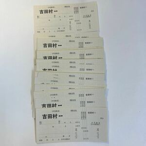 井笠鉄道　通勤定期　吉田村駅発行　未使用連番100枚一括