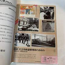 国鉄・天王寺鉄道管理局のあゆみ　第2回(昭和44年〜昭和62年3月)_画像2