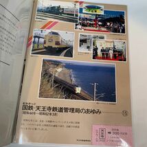 国鉄・天王寺鉄道管理局のあゆみ　第2回(昭和44年〜昭和62年3月)_画像8