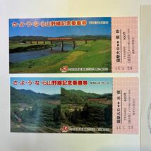 JR九州　さようなら山野線記念乗車券と薩摩大口駅記念スタンプ　S63_画像2