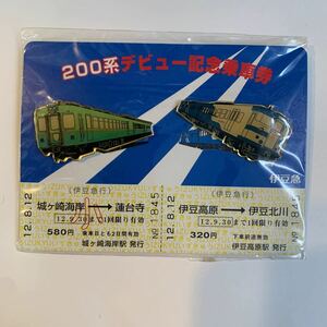 伊豆急行　200系デビュー記念乗車券　ピンズ2種付　H12