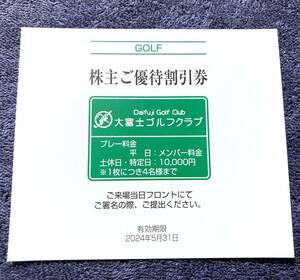 富士急行 株主優待券 大富士ゴルフクラブ 1枚 2024年5月31日まで