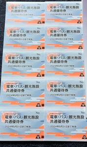 富士急行 株主優待券 共通優待券×10枚 2024年5月31日まで 富士急ハイランド フリーパス 2枚分