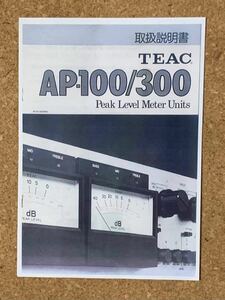  【取説】TEAC AP-100/AP-300 ティアック ピークレベルメーター