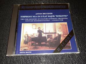 J6738【CD】ロジェストヴェンスキー / ブルックナー：交響曲4番 ロマンティック / Icon ICN-9429-2 / ソビエト国立文化省交響楽団