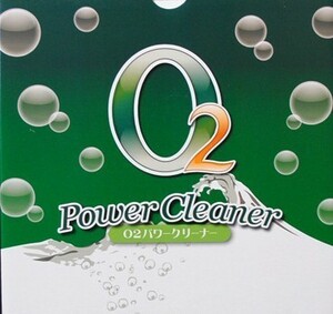 【送料無料】O2パワークリーナー 洗浄剤 1.2kg ◆ 洗濯機、お風呂、キッチン、洗面台、排水口 ◆ つけ置き 除菌 消臭 無臭