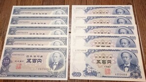 ●旧紙幣 古紙幣 古札 美品ピン札連番 新旧岩倉具視 500円札/連番 10枚 セット●