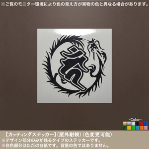 龍枠梵字07【酉 とり】不動明王【カーン】カッティングステッカー【黒色】干支 本尊 厄除 開運 縁起 魔除け 車 バイク 軽トラ タトゥー