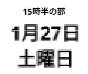 送料　1月27日　15時30分　RRR × TAKARAZUKA ～√Bheem～（アールアールアール バイ タカラヅカ ～ルートビーム～　宝塚　星組　チケット