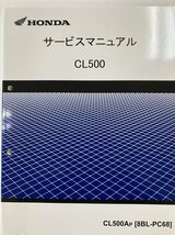 CL500/CL500A（8BL-PC68） ホンダ サービスマニュアル 整備書 メンテナンス 純正品 正規品 新品 60MLP00_画像5