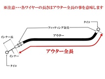 バリオス 1型 メッシュアクセルワイヤー 戻し 10cmロング 日本製_画像4