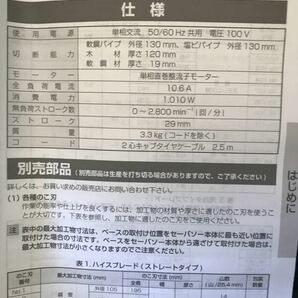  HiKOKI(ハイコーキ) AC100V 電子セーバーソー レシプロソー パイプ130mm 木材120mm CR13V2の画像3