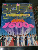 週刊少年サンデー　1985年 NO.47　創刊1500号　大記録樹立超特大号　高橋留美子特別読切 / あだち充 カラー30P「タッチ」_画像1