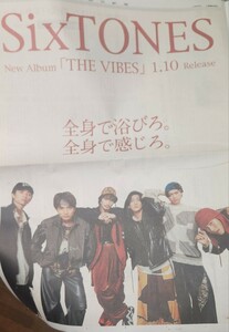 SixTONES THE VIBES★1/10新聞切り抜き
