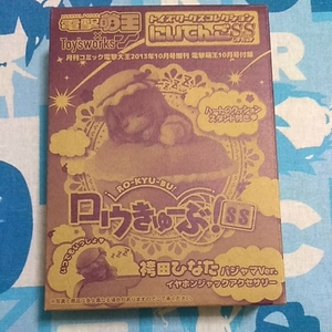 ロウきゅーぶ！ＳＳ トイズワークスにいてんごＳＳしすたーず 袴田ひなた パジャマVer イヤホンジャックアクセサリー フィギュア 未開封