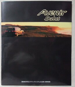 ★★NISSAN AVENIR SALUT★自動車 アベニール サリュー パンフレット ★中古本 [3332BOK