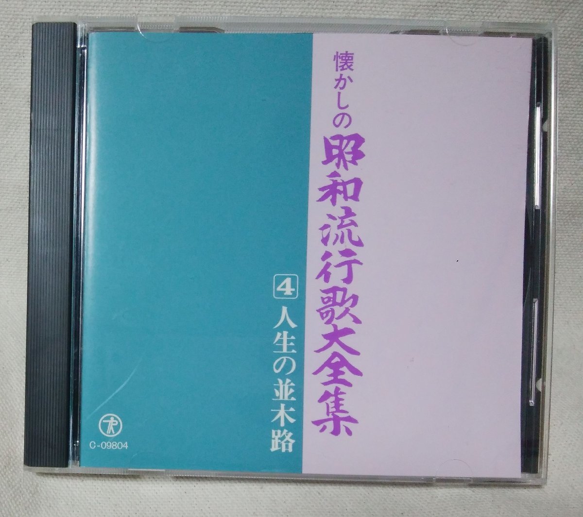 懐かしの昭和流行歌大全集 1~10 1989年 昭和 希少 レア 懐かしの昭和流行歌大全集 1~10 1989年 昭和 希少 レア 2025年