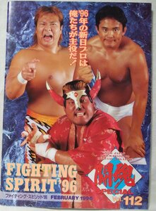 ★★新日本プロレス ファイティングスピリット 96★天山広吉 / 小島聡 / 西村修 他★中古本 [3364BOK