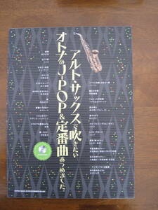 送料無料　アルト・サックス　楽譜　２冊