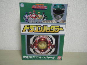  prompt decision unopened Squadron worker Kyouryuu Sentai ZyuRanger Dragon back la- metamorphosis! Dragon Ranger Bandai 