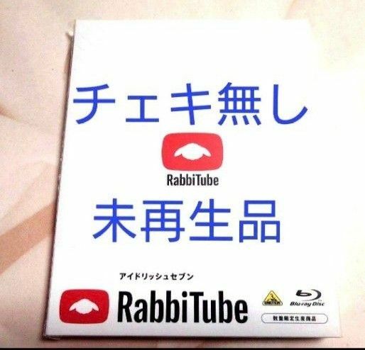 アイドリッシュセブン アイナナ ラビチューブ ブルーレイ RabbiTube Blu-ray
