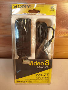【新品未使用品】SONY Video8 DCパック　カーバッテリーアダプター　DCP-77