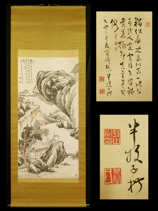 【宏】906) 村山半牧 日本画 山水 水墨画 画賛 「猫似虎児鳥似馬」 軸 箱付 慶応元年 真作/(新潟三条南画長谷川嵐溪藤本鉄石)