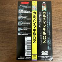 【レア】カルメン・マキ & OZ 春日博文 私は風 名盤 はっぴいえんど 村八分 サンハウス 中森明菜 【帯付】_画像4