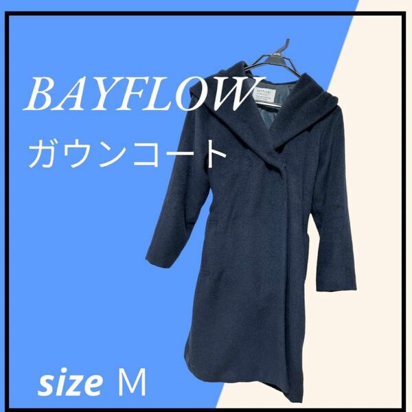 BAYFLOW ガウンコート ロングコート