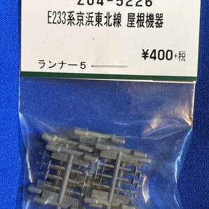 KATO ASSYパーツ Z04-5226 E233系京浜東北線 屋根機器 未使用品 ばら売りの画像1
