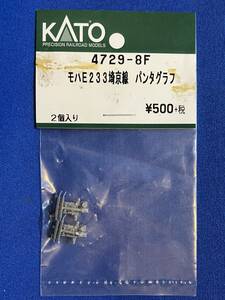 KATO　ASSYパーツ　4729-8F　モハE233　埼京線　パンタグラフ　未使用品
