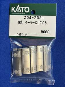 KATO　ASSYパーツ　Z04-7381　東急　クーラー　CU708　未使用品　　バラ売り1個単位　117系