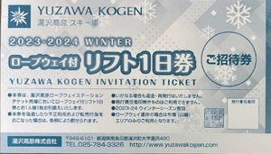 湯沢高原スキー場 ロープウェイ/リフト 一日券