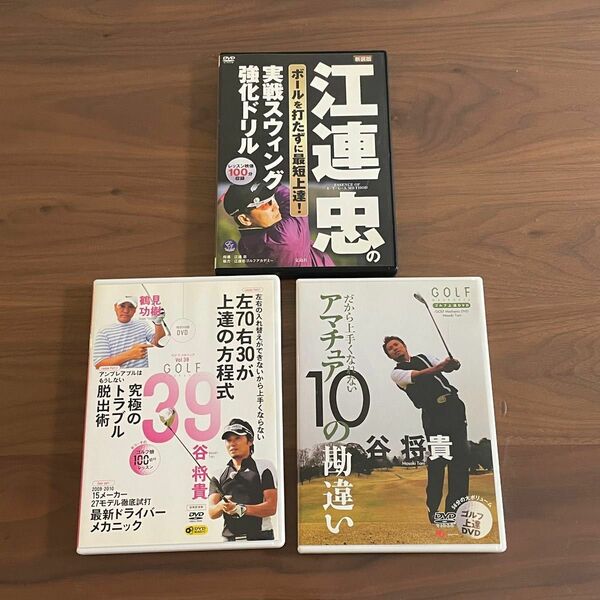 ゴルフ DVD 3枚セット