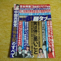 実話ＢＵＮＫＡタブー増刊 実話ＢＵＮＫＡ超タブー（４７） 2019年8月号　オシリス・森咲智美・北条麻妃・海里・泉屋アイナ_画像1