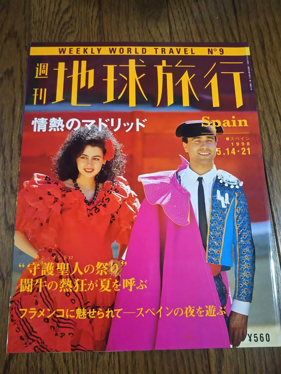 2025年最新】Yahoo!オークション -週刊地球旅行(本、雑誌)の中古