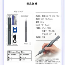 電動 精密ドライバー マグネットビット 10種セット 電動ドライバー 小型 USB充電式###ドライバSDTZ-10PC###_画像7